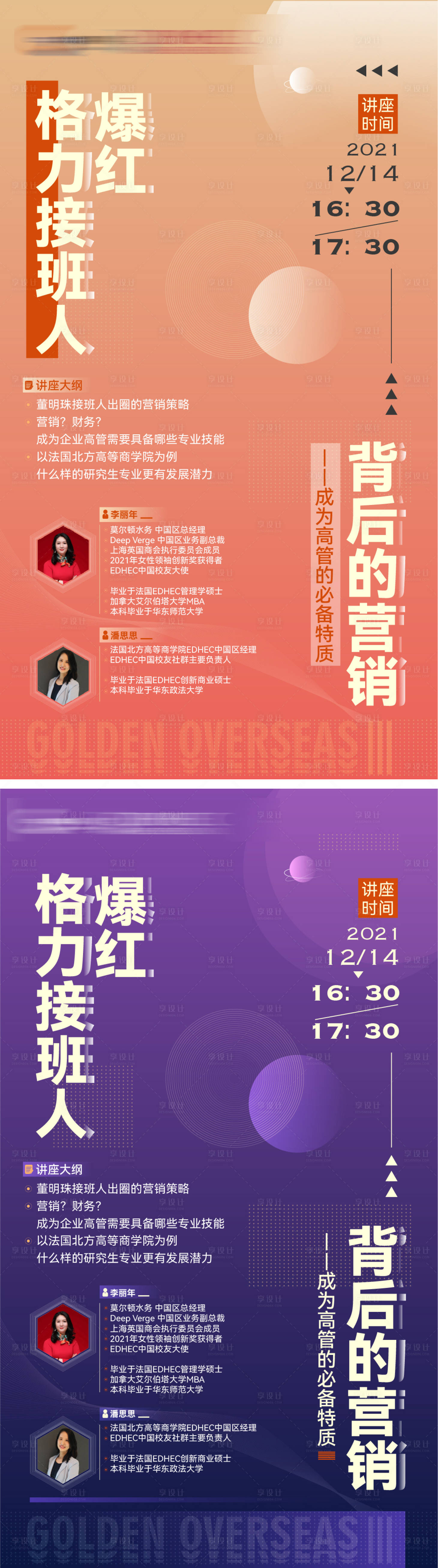 源文件下載【享設(shè)計(jì)】搜索編號(hào)：96170007617965477【留學(xué)講座系列海報(bào)】