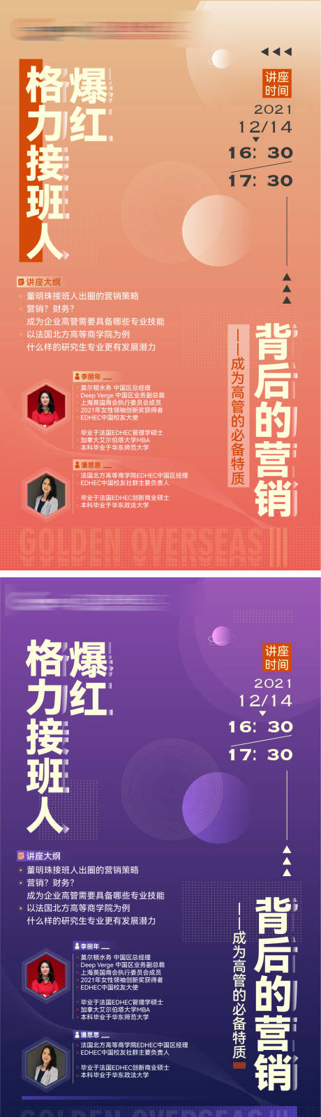 源文件下载【留学讲座系列海报】编号：20211213143300680