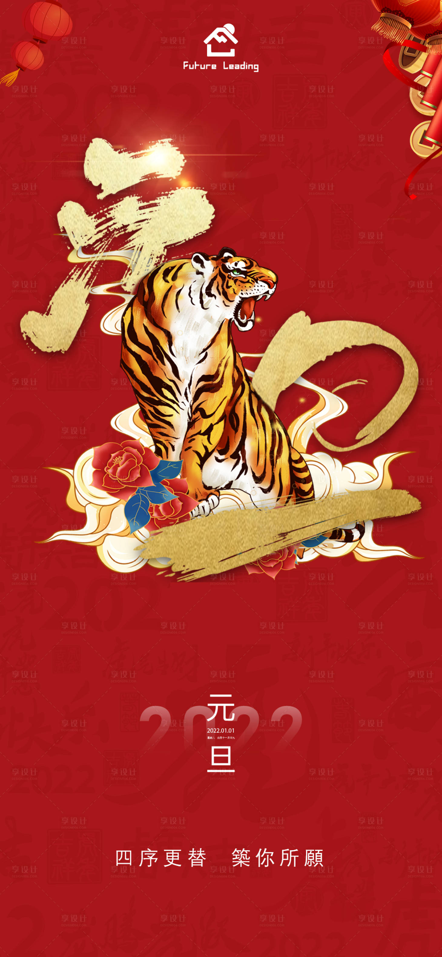 源文件下載【元旦節(jié)海報】編號：82660007890796425