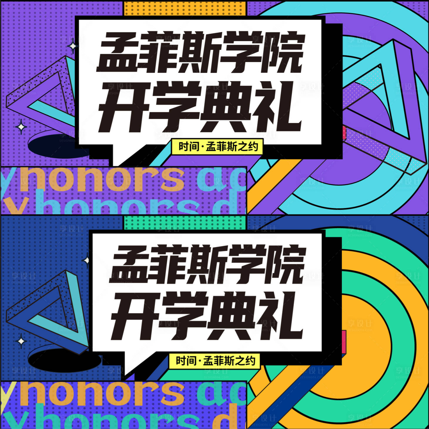 源文件下載【享設計】搜索編號：45990007489629380【孟菲斯繽紛系列活動背景板】