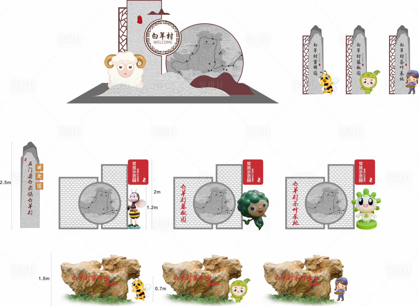 源文件下載【享設計】搜索編號：71010007655527954【白羊村導視系統】