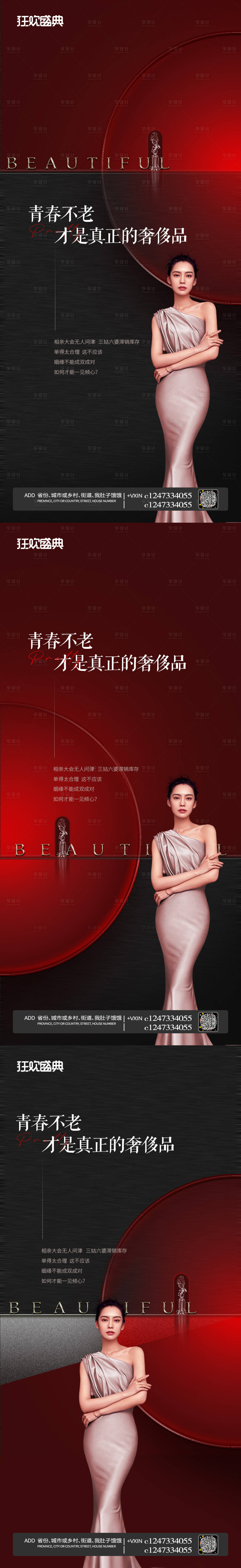 源文件下載【醫美造勢促銷海報】編號：86460007683501683
