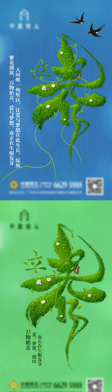 源文件下载【立春节气海报】编号：47450007608552156
