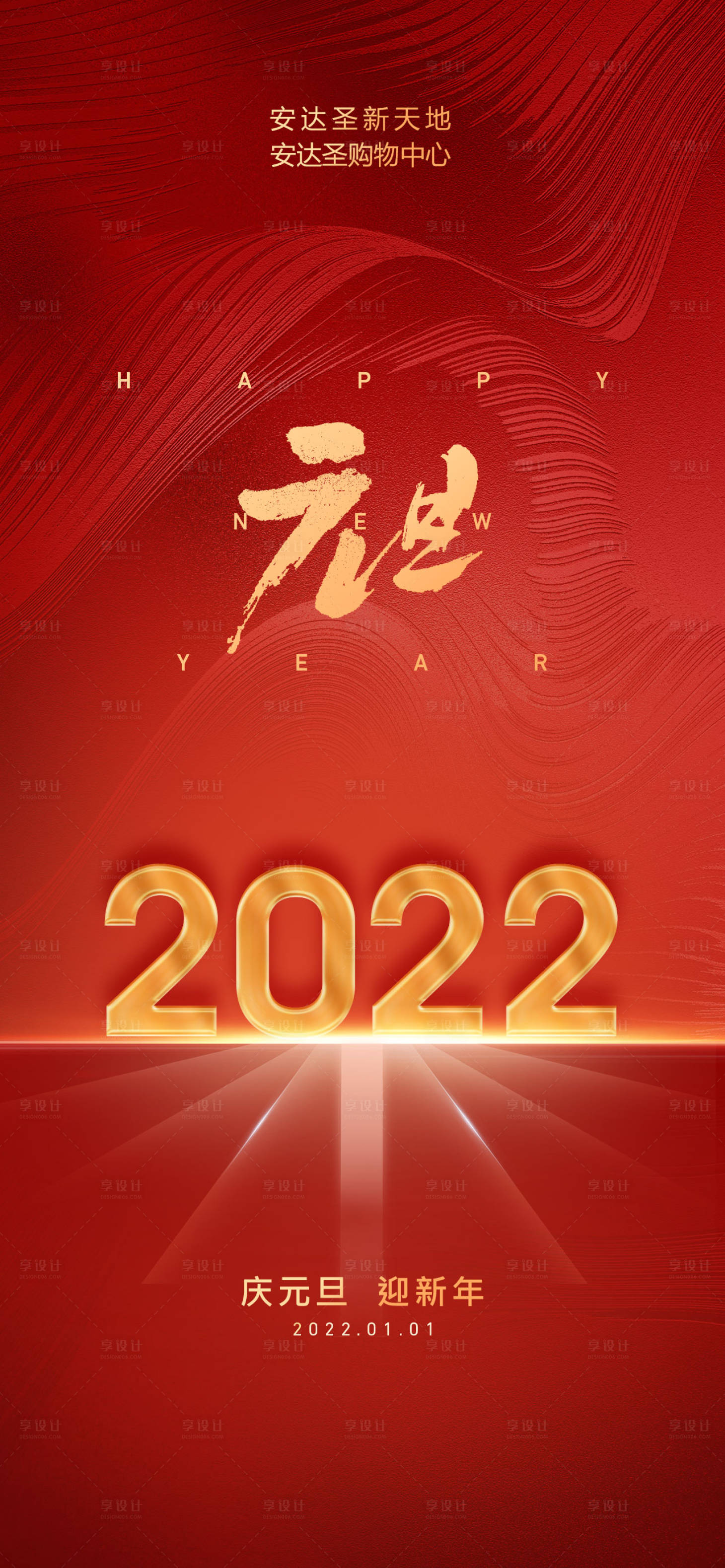 源文件下載【享設計】搜索編號：81020007800839535【元旦手機海報】