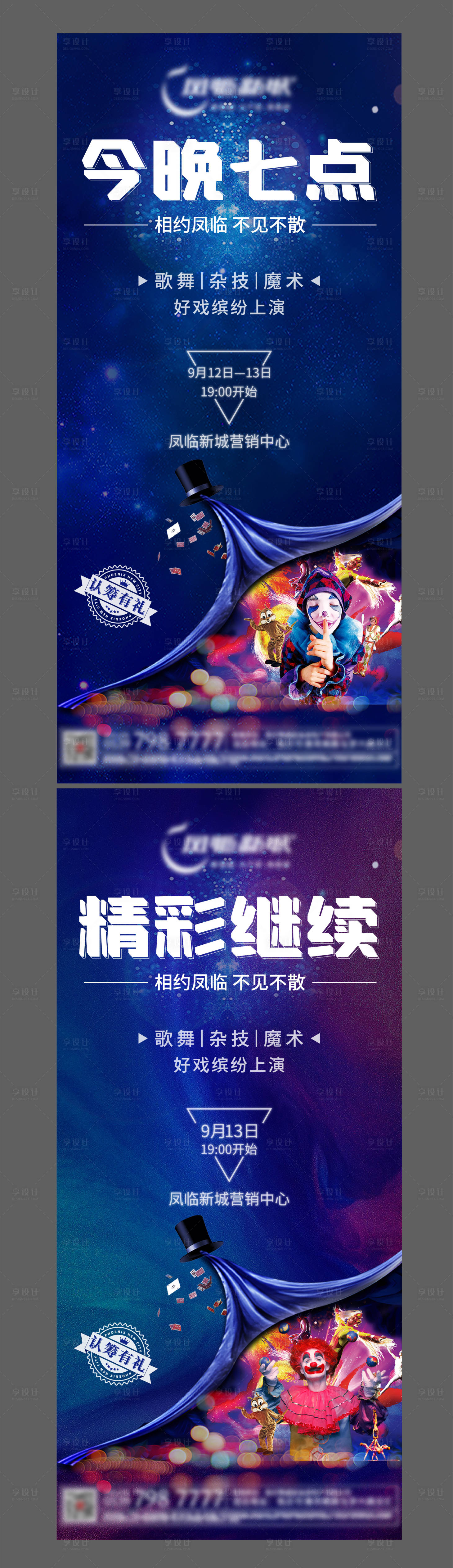 源文件下载【地产马戏魔术活动演出预告单图】编号：39420007717925906