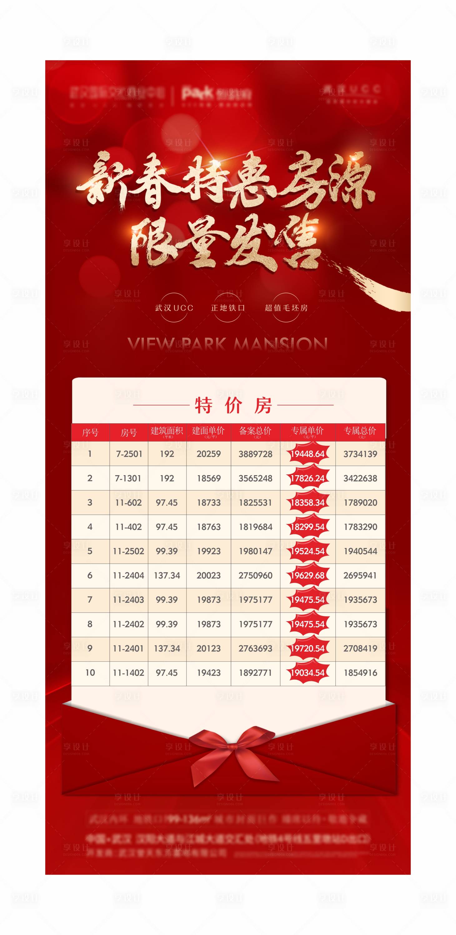 源文件下载【享设计】搜索编号：11260007594092691【特惠房  】