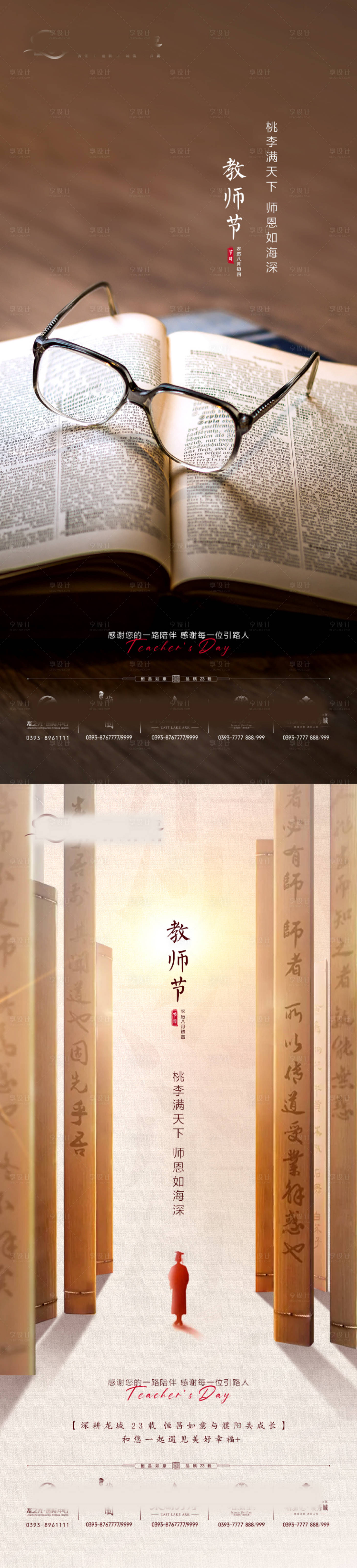 源文件下載【享設(shè)計(jì)】搜索編號(hào)：55050007888924323【教師節(jié)系列海報(bào)】