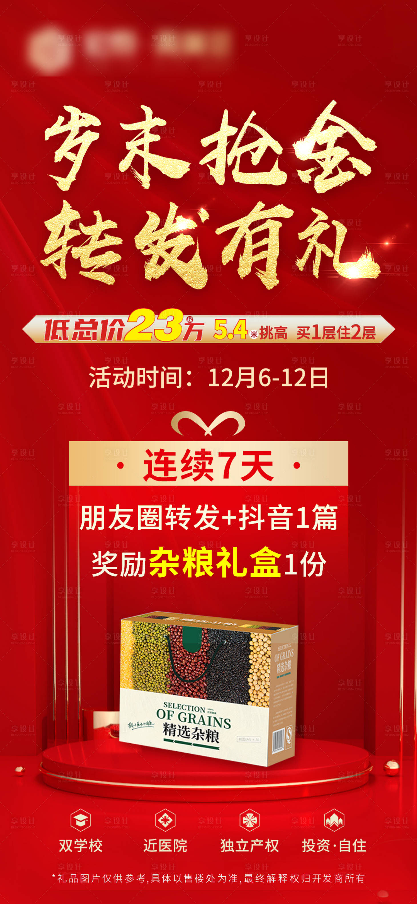 源文件下載【享設計】搜索編號：92160007546174881【轉發有禮】