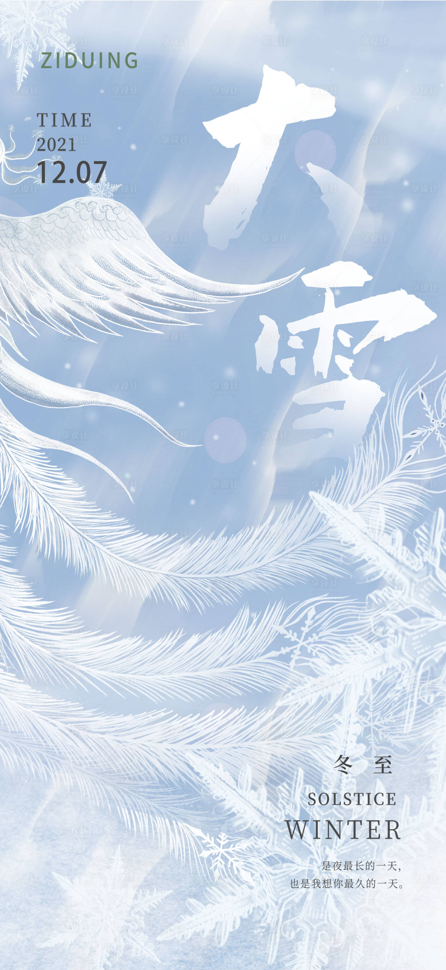 源文件下載【大雪節(jié)氣海報(bào)】編號(hào)：85060007532375333