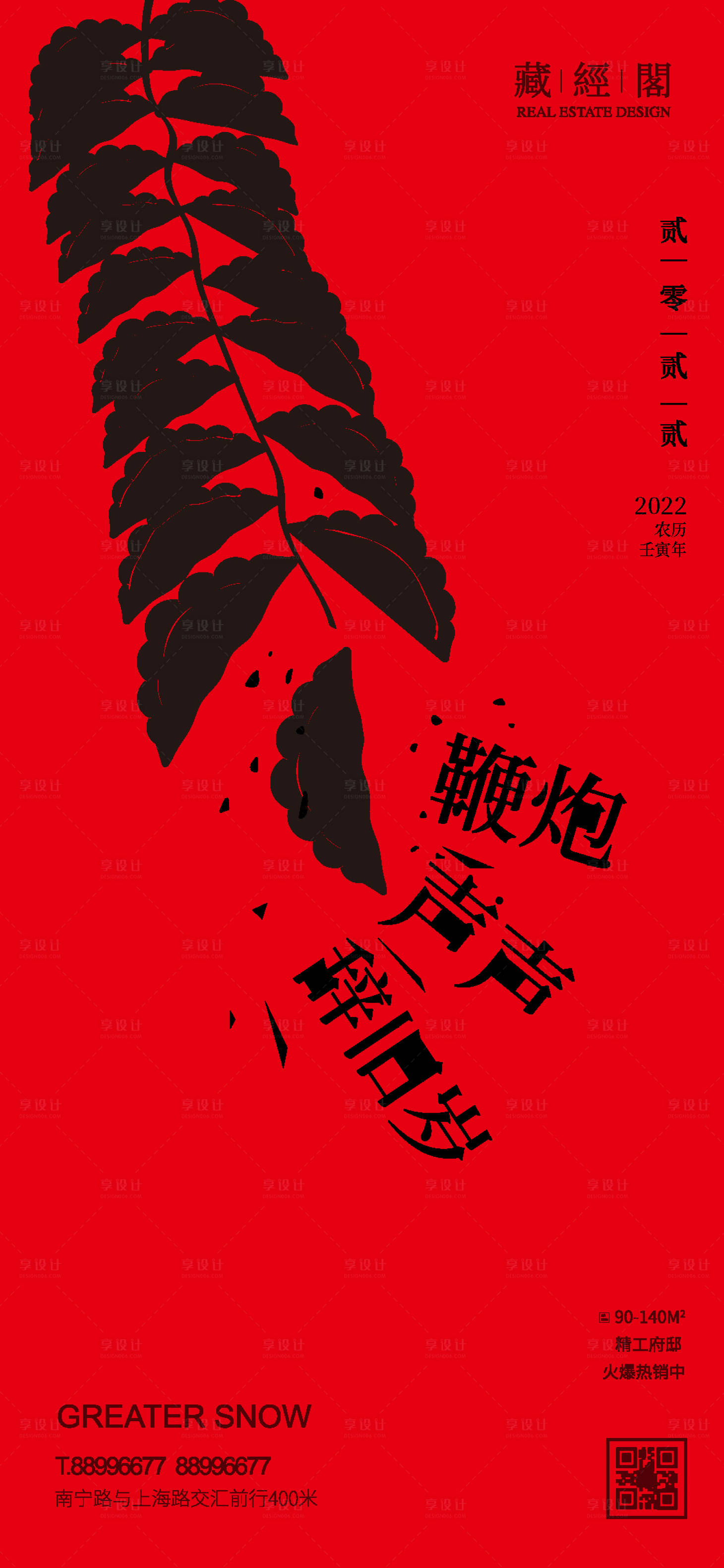 源文件下载【享设计】搜索编号：58880007714806750【饺子鞭炮除夕新年海报】