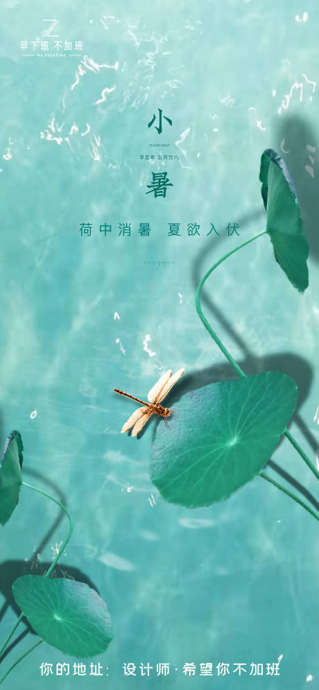 源文件下載【二十四節氣小暑】編號：78940007674285329