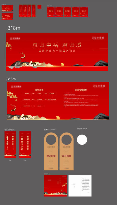 源文件下载【新中式地产交房物料】编号：76210007749802938