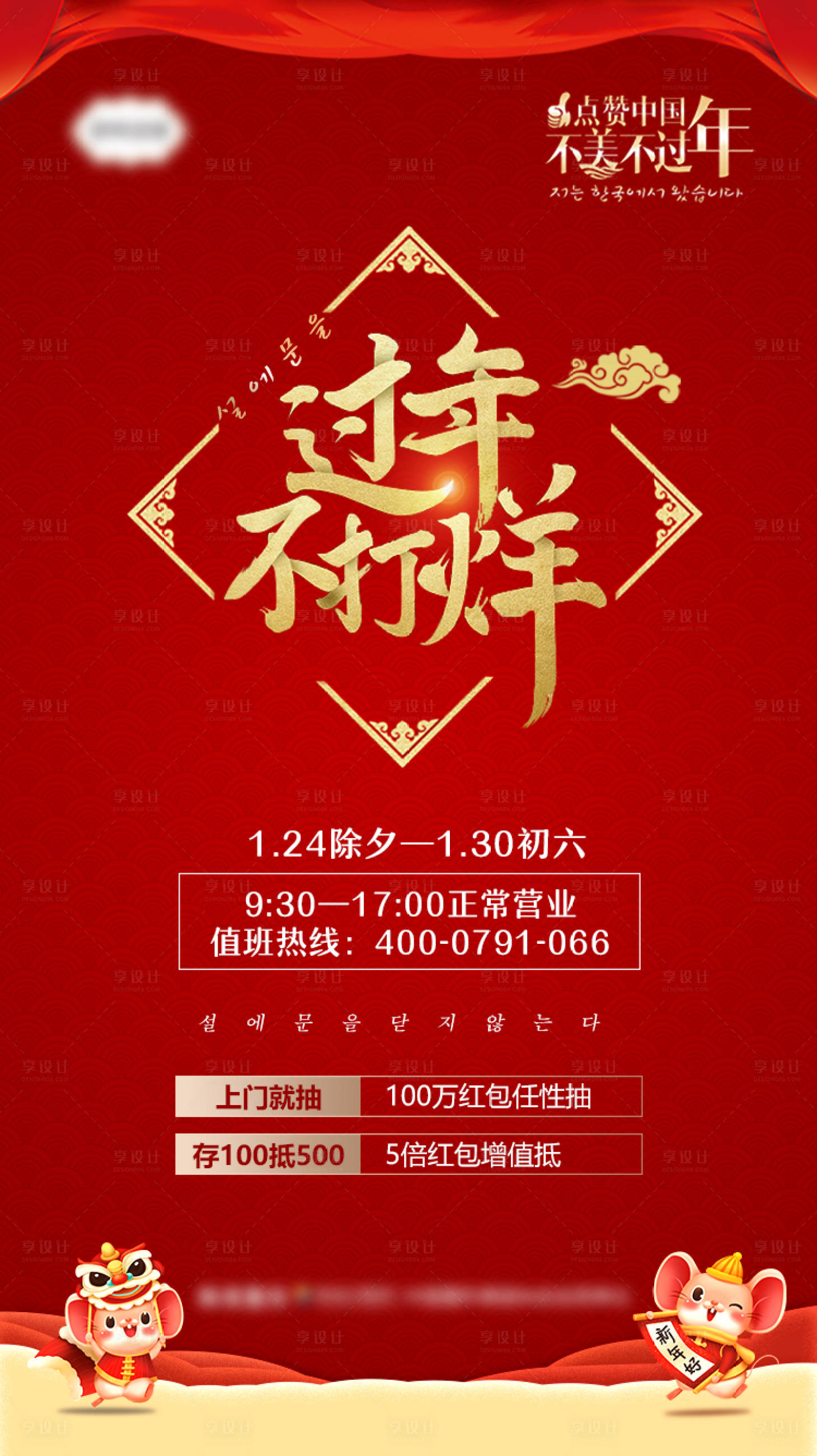 源文件下載【享設(shè)計】搜索編號：45690007541259581【醫(yī)美新春不打烊海報】