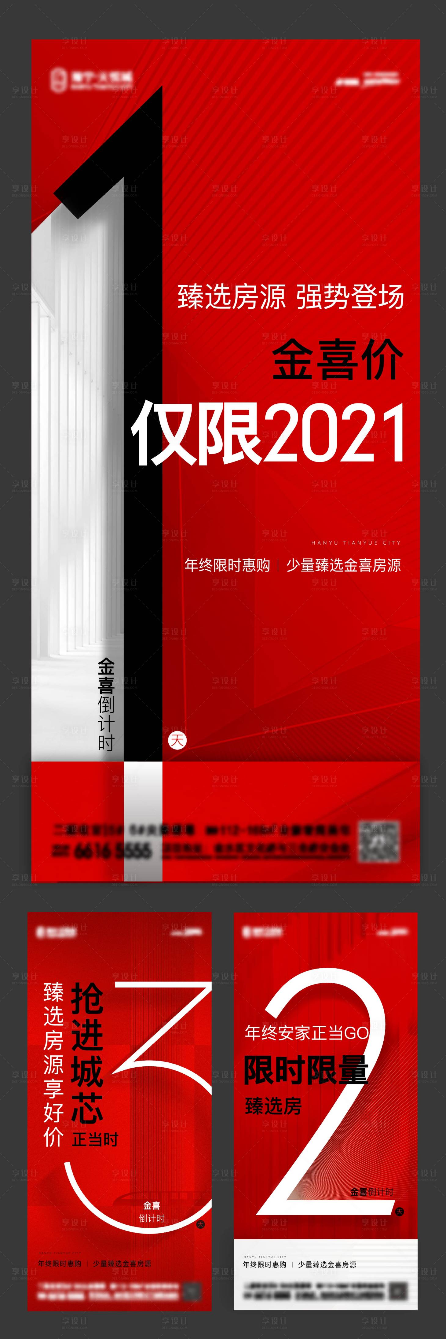 源文件下載【享設計】搜索編號：68790007879781138【倒計時促銷】