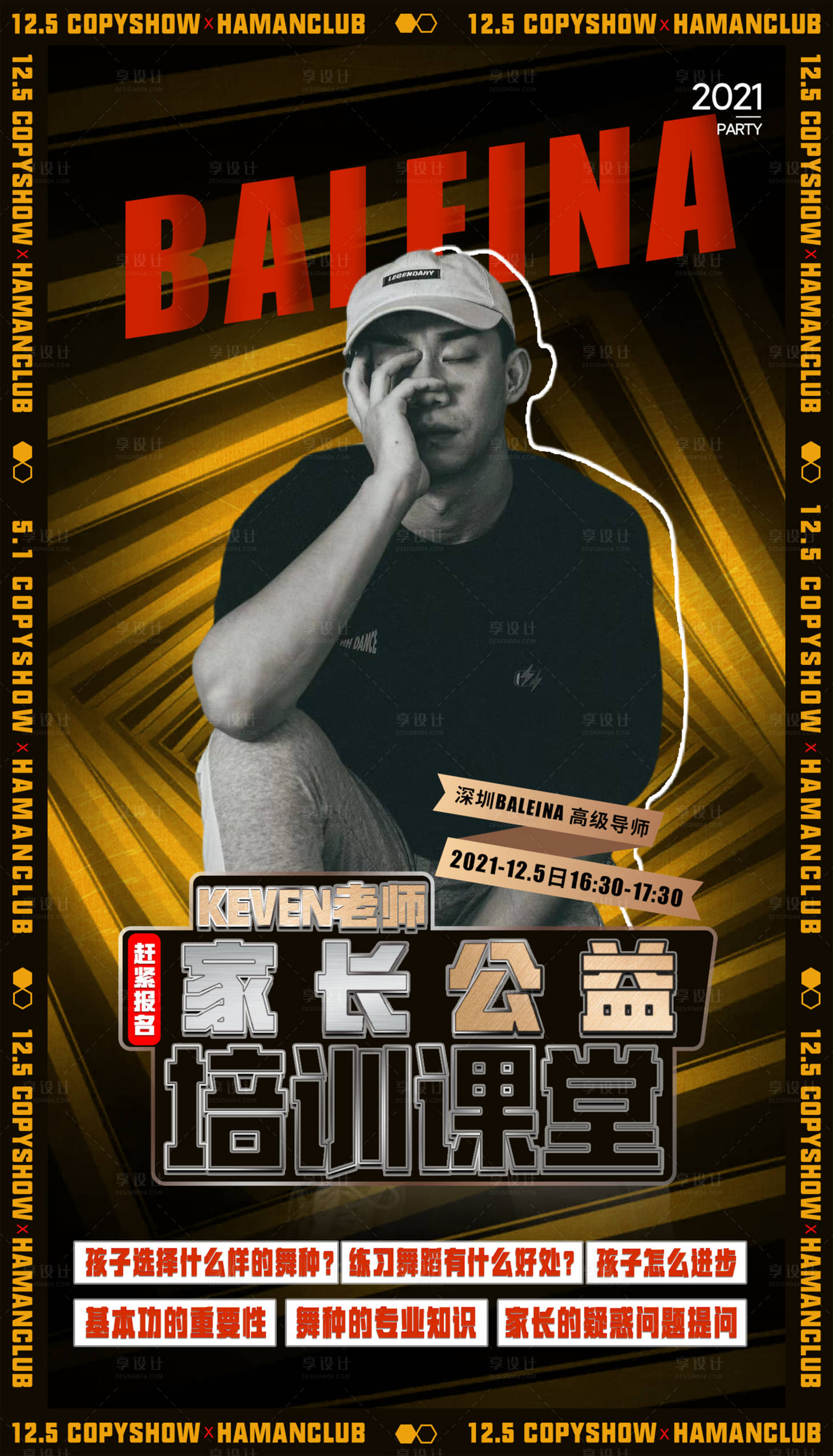 源文件下載【享設計】搜索編號：68470007488148167【潮流舞蹈暑假集訓班招生海報】