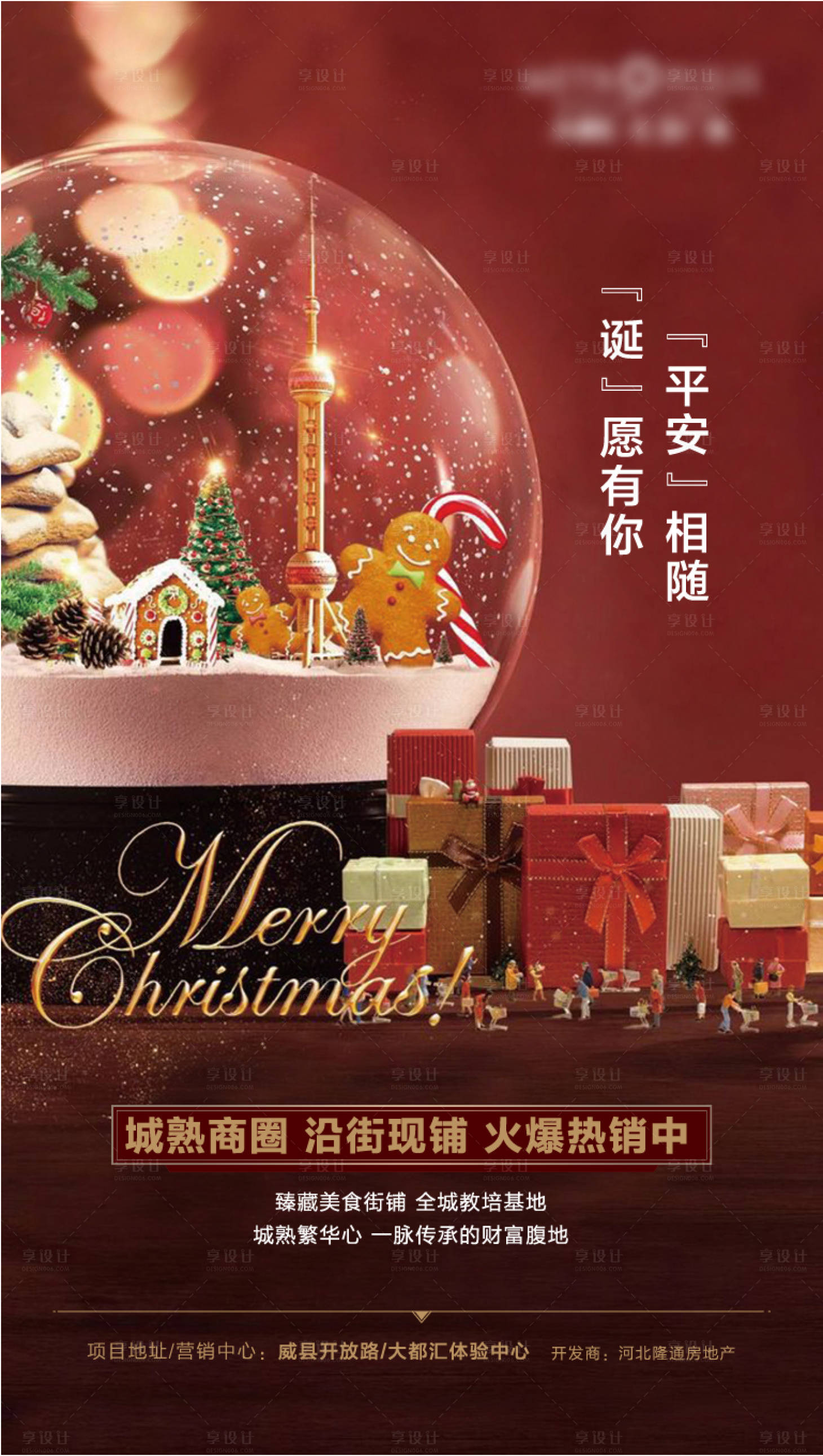 源文件下載【享設計】搜索編號：52180007673996041【地產圣誕節紅金海報】