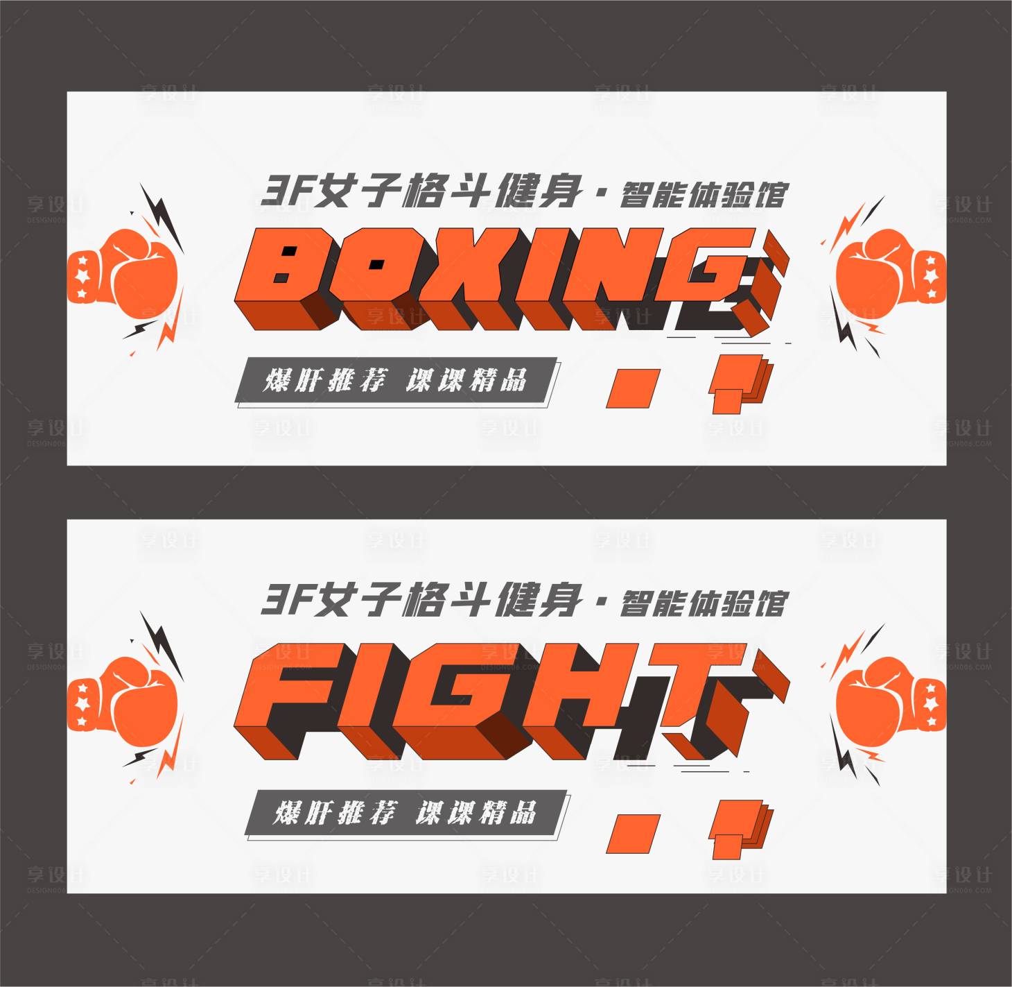 源文件下載【享設計】搜索編號：29910007718624237【拳擊健身海報】