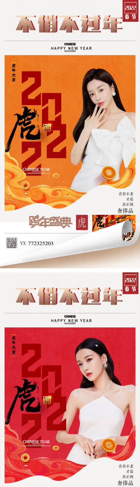 源文件下载【医美虎年新年元旦海报】编号：59510007892129418