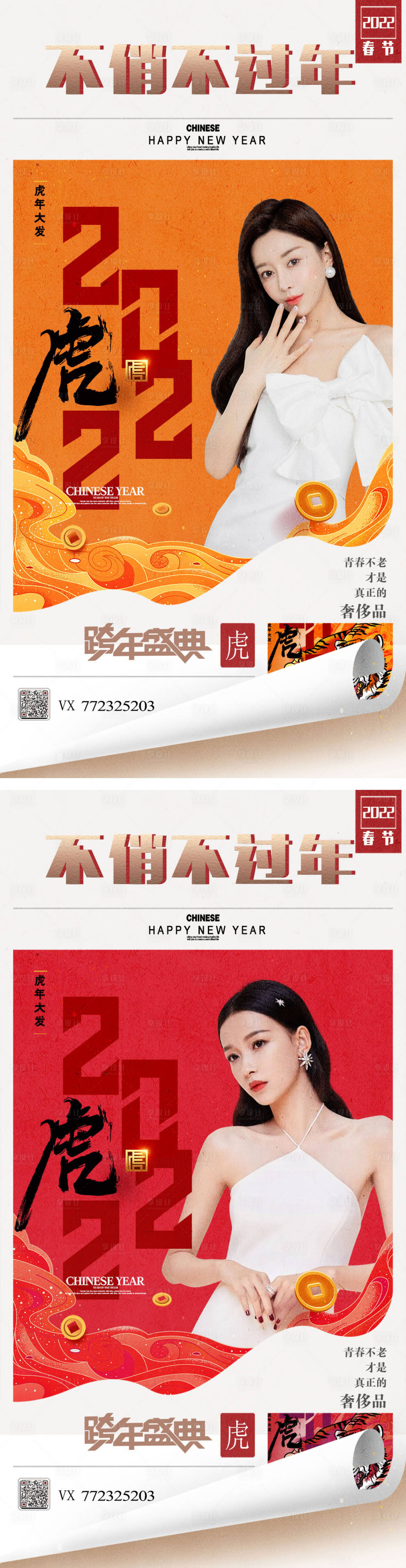 源文件下載【享設計】搜索編號：59510007892129418【醫美虎年新年元旦海報】