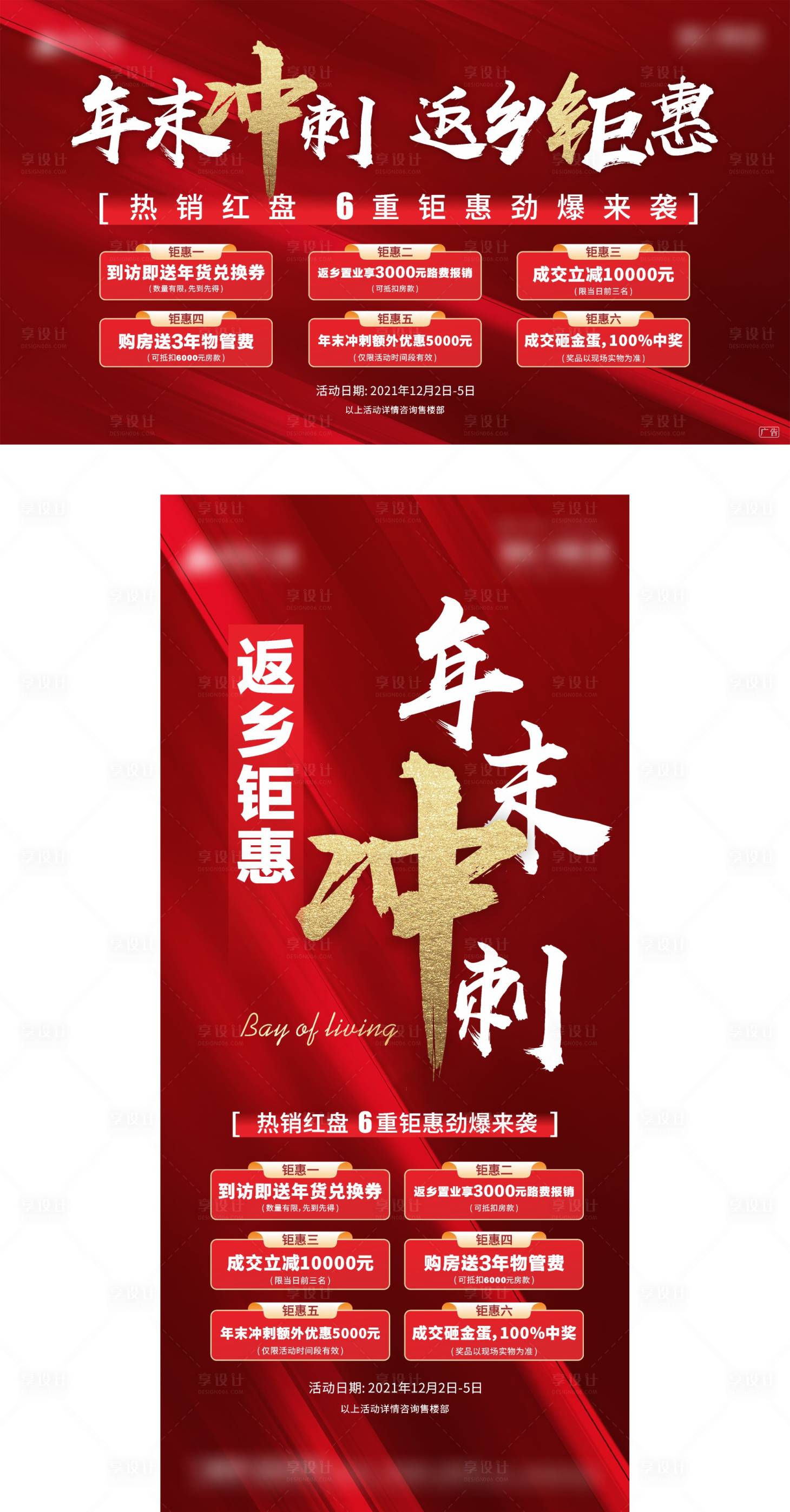 源文件下载【地产年末冲刺展板】编号：92150007771006992