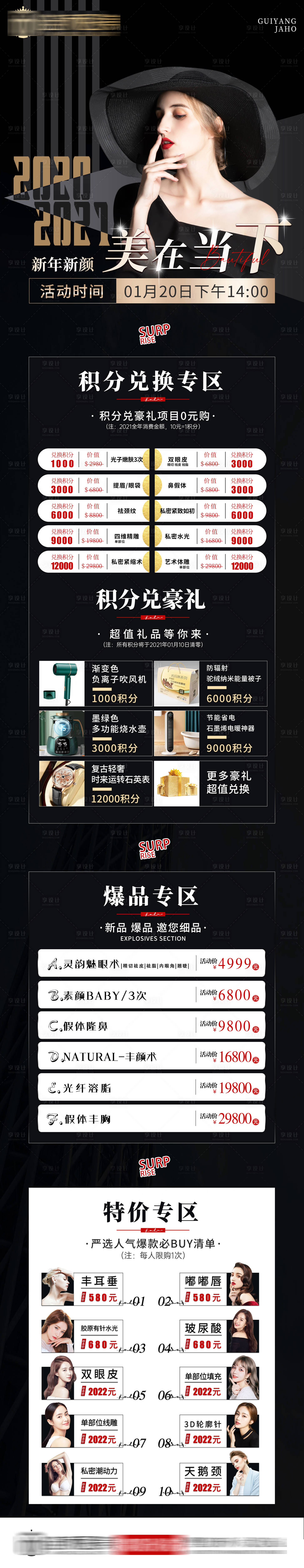 源文件下载【医美活动长图】编号：89780007841517644