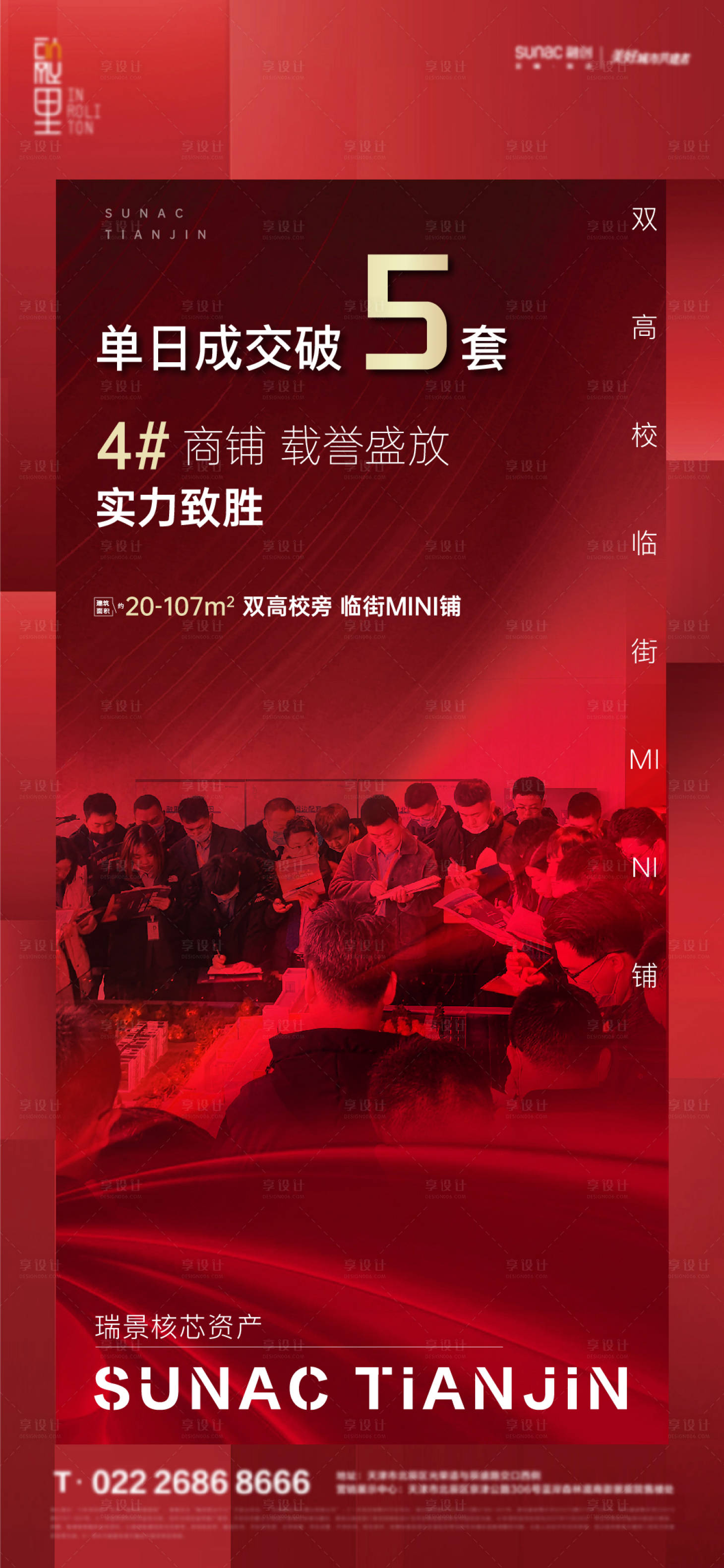 源文件下载【地产热销系列单图认筹】编号：90760007484761941