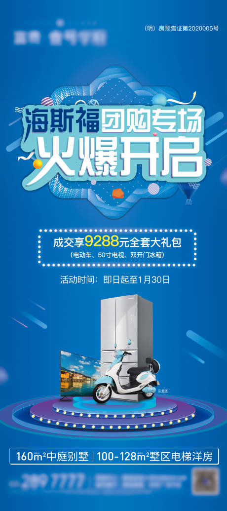 源文件下載【享設計】搜索編號：57840007615846843【展架活動藍色】
