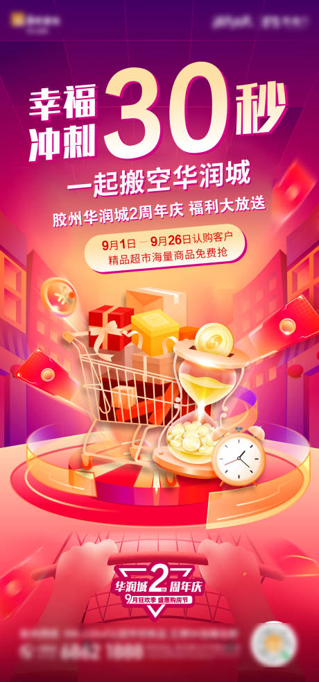 源文件下载【超市大赢家活动缤纷海报】编号：50590007886168468