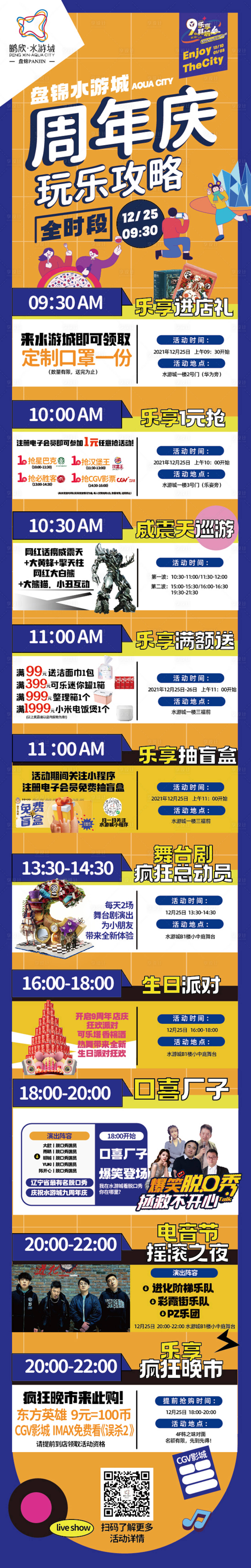 源文件下载【享设计】搜索编号：88320007703044167【店庆攻略活动长图】