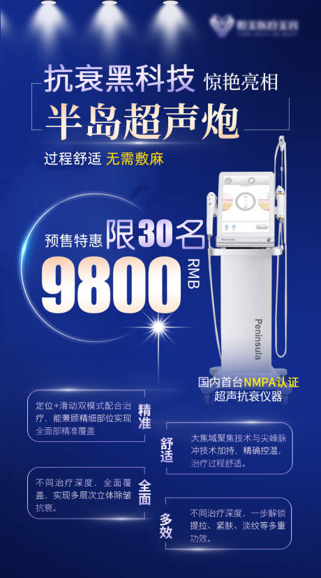 源文件下载【半岛超声炮医美活动海报】编号：67530007652156809