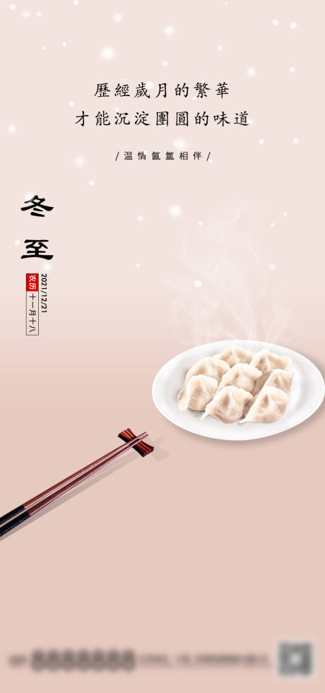 源文件下載【冬至節氣海報】編號：14340007587005345
