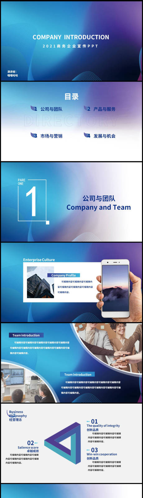 源文件下载【简约渐变商务企业宣传PPT】编号：89480007466415583
