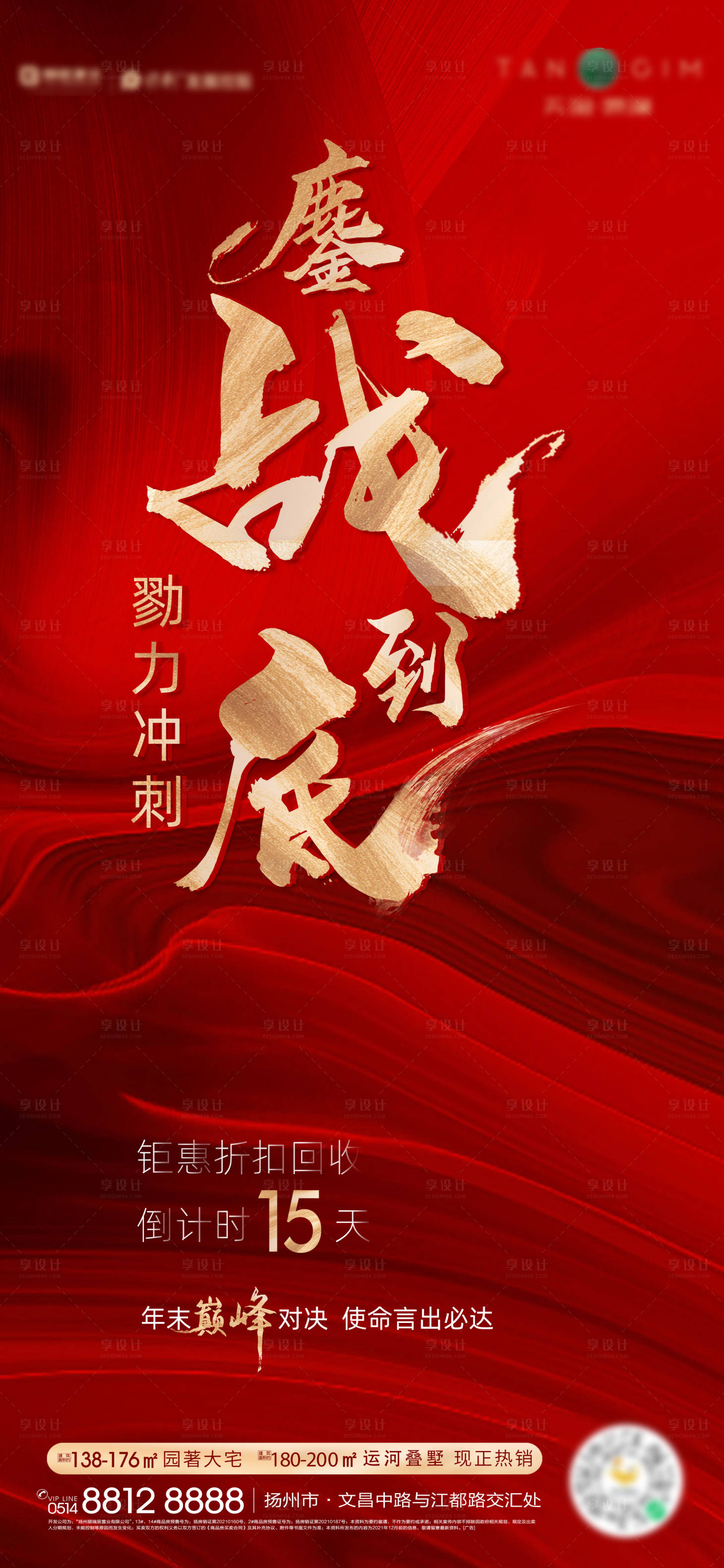 源文件下載【享設計】搜索編號：76760007738101735【地產大字報熱銷單圖 】