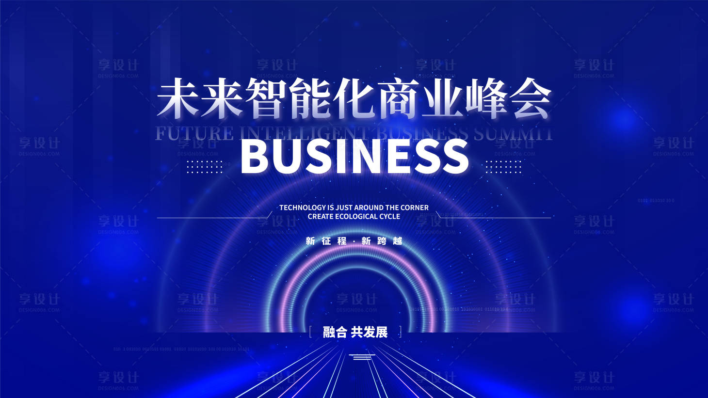 源文件下載【享設計】搜索編號：90570007576864637【會議未來智能科技背景板】