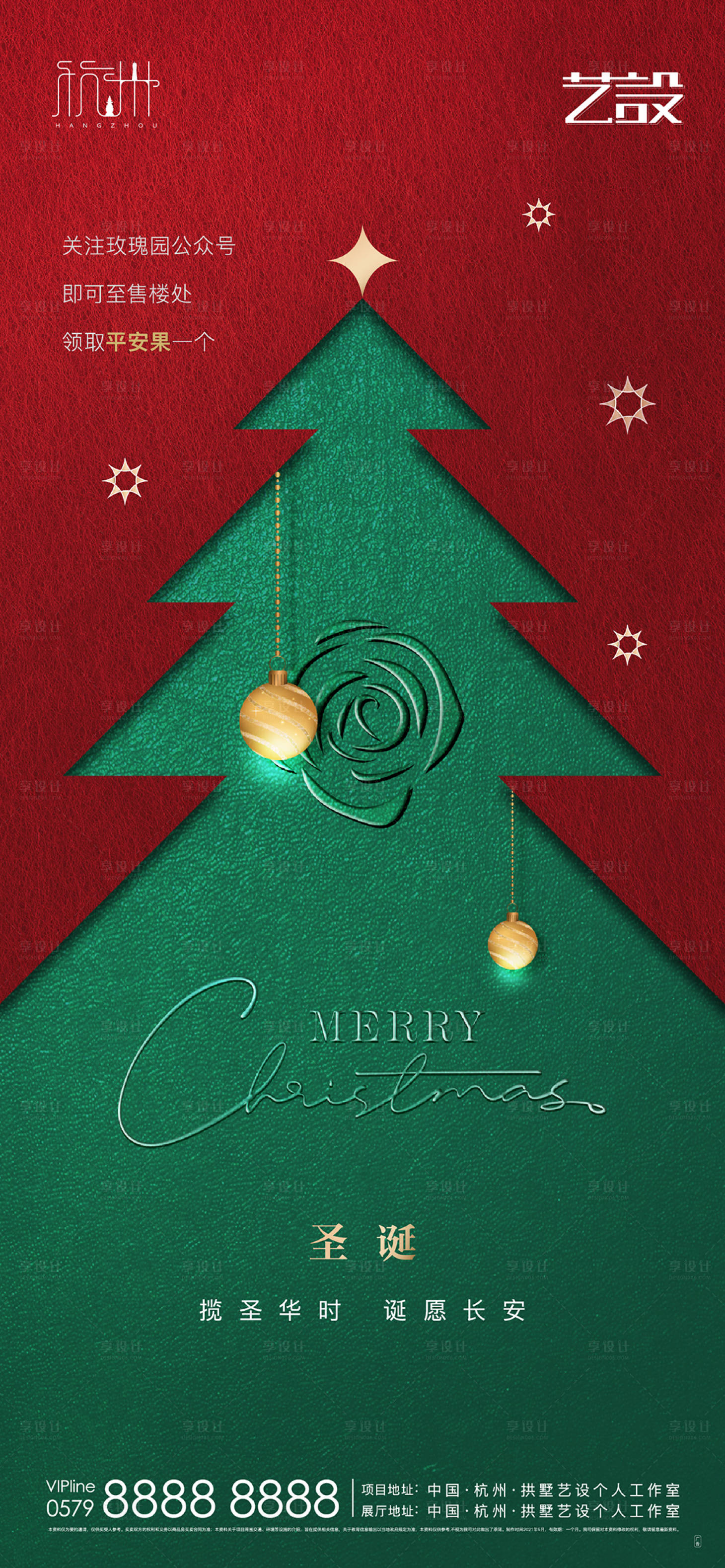 源文件下载【享设计】搜索编号：44260007719668020【圣诞节海报】