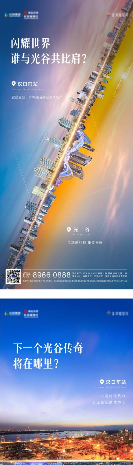 源文件下载【享设计】搜索编号：16960007909402367【城市对比系列海报】