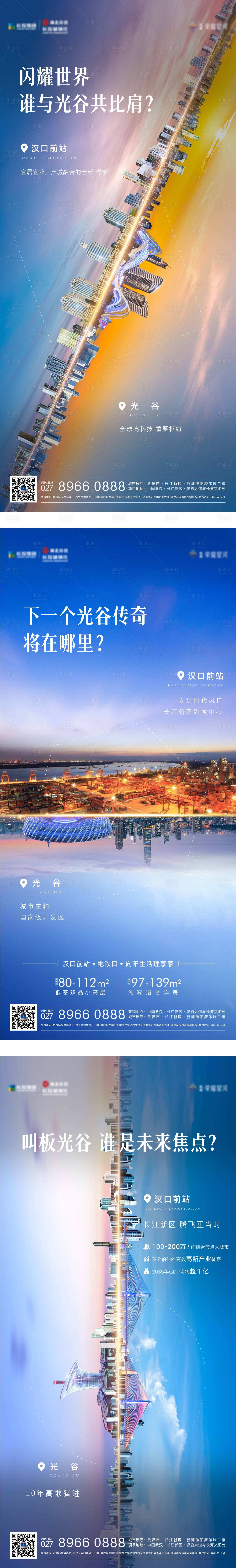 源文件下載【享設計】搜索編號：16960007909402367【城市對比系列海報】