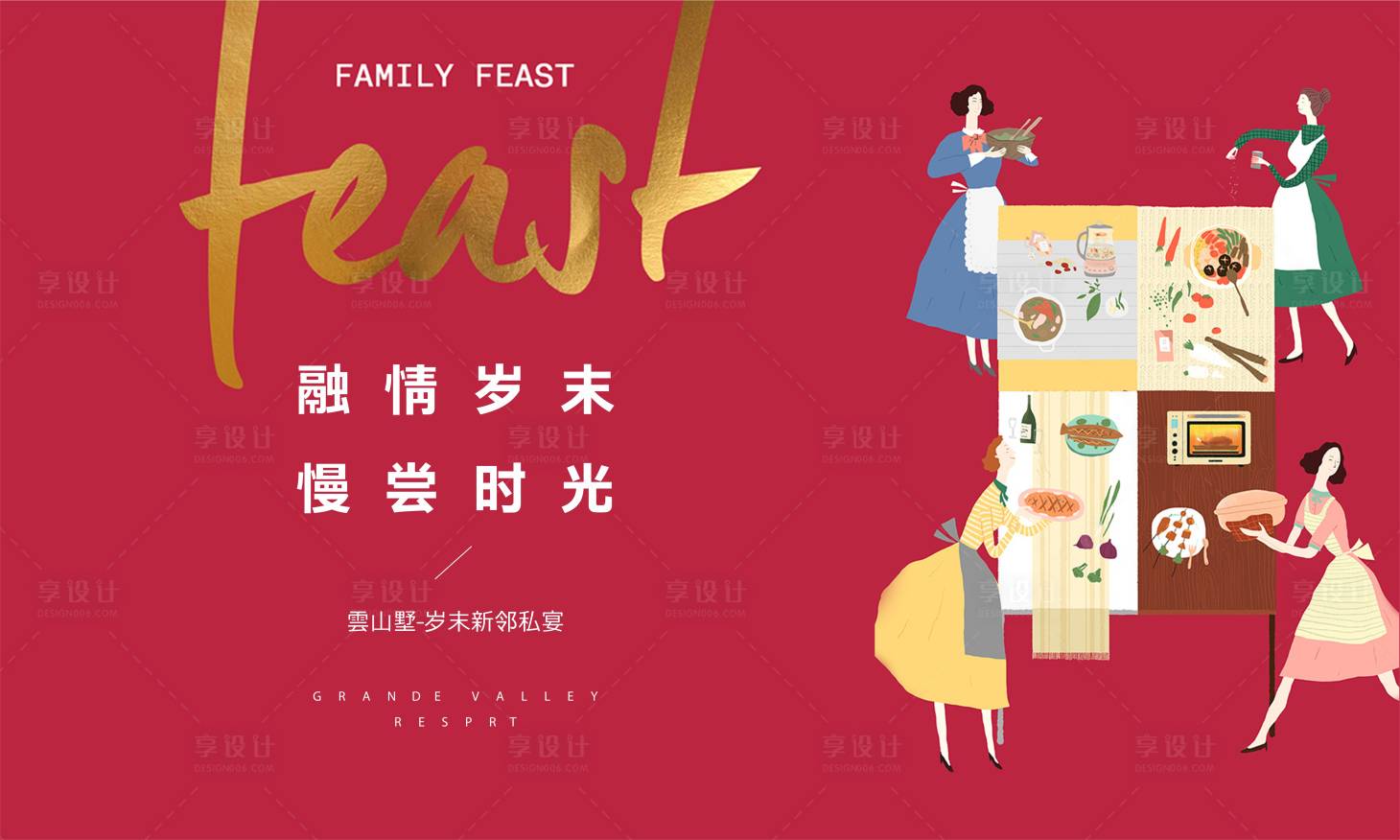 源文件下载【新年业主私宴背景板】编号：40740007582422284