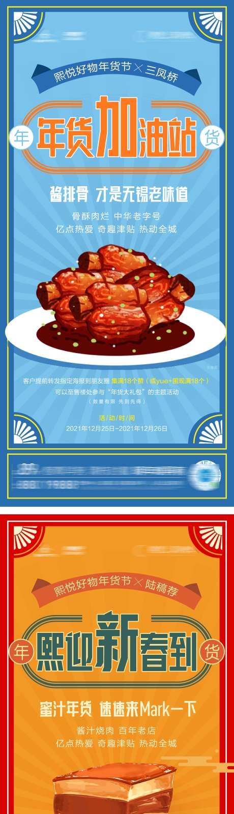 源文件下载【年货节前宣刷屏】编号：64010007830869855