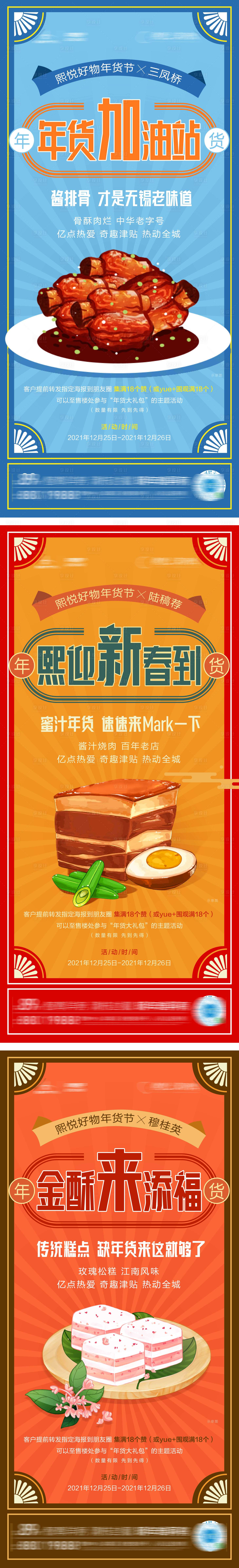 源文件下載【享設計】搜索編號：64010007830869855【年貨節前宣刷屏】