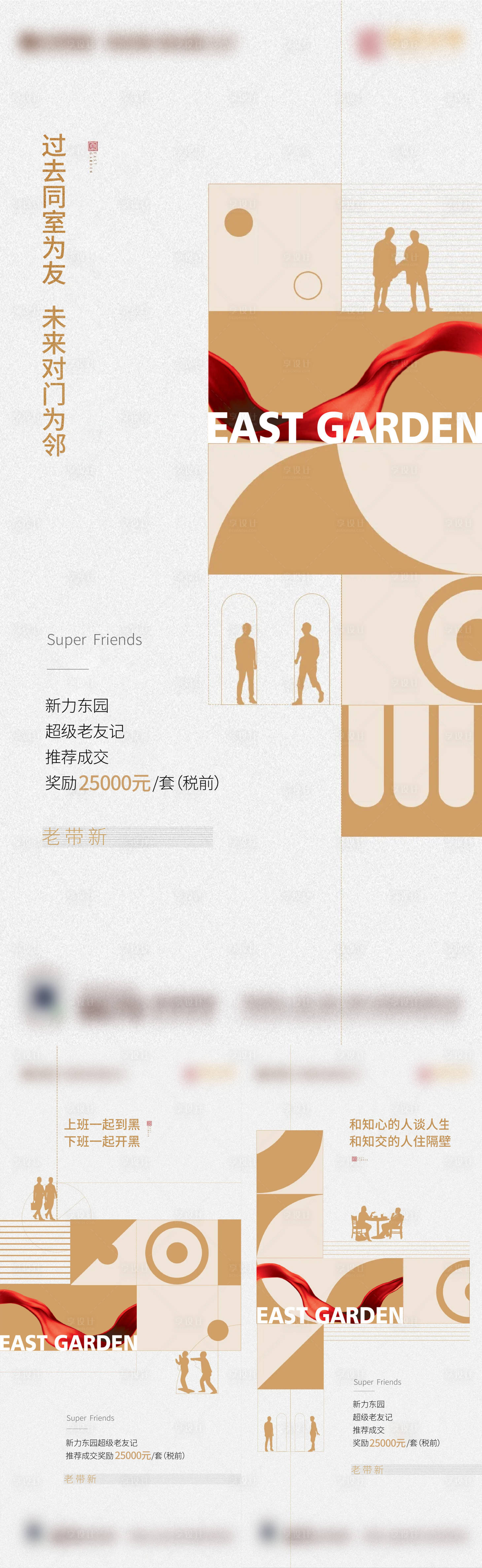 源文件下載【享設計】搜索編號：94060007486511314【房地產老帶新系列海報】