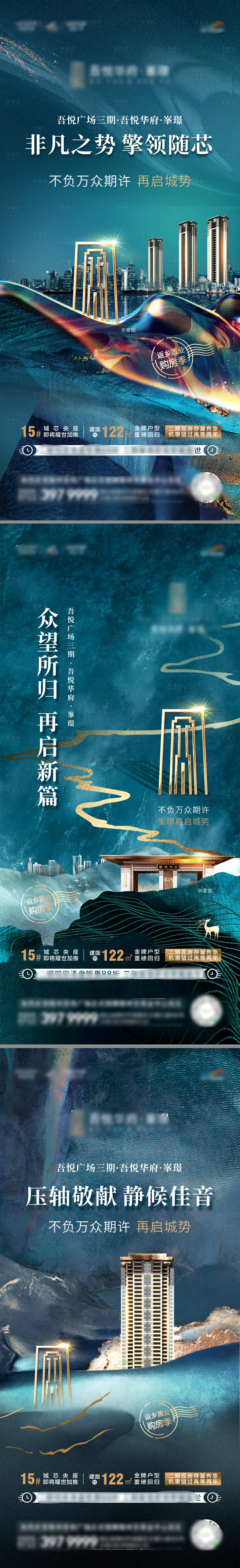 源文件下載【享設(shè)計(jì)】搜索編號(hào)：32400007746698735【地產(chǎn)新中式價(jià)值點(diǎn)系列海報(bào)】