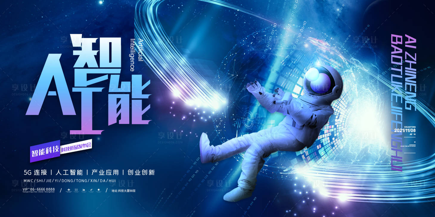 源文件下載【享設(shè)計(jì)】搜索編號(hào)：70210007545598527【科技人工智能展板】