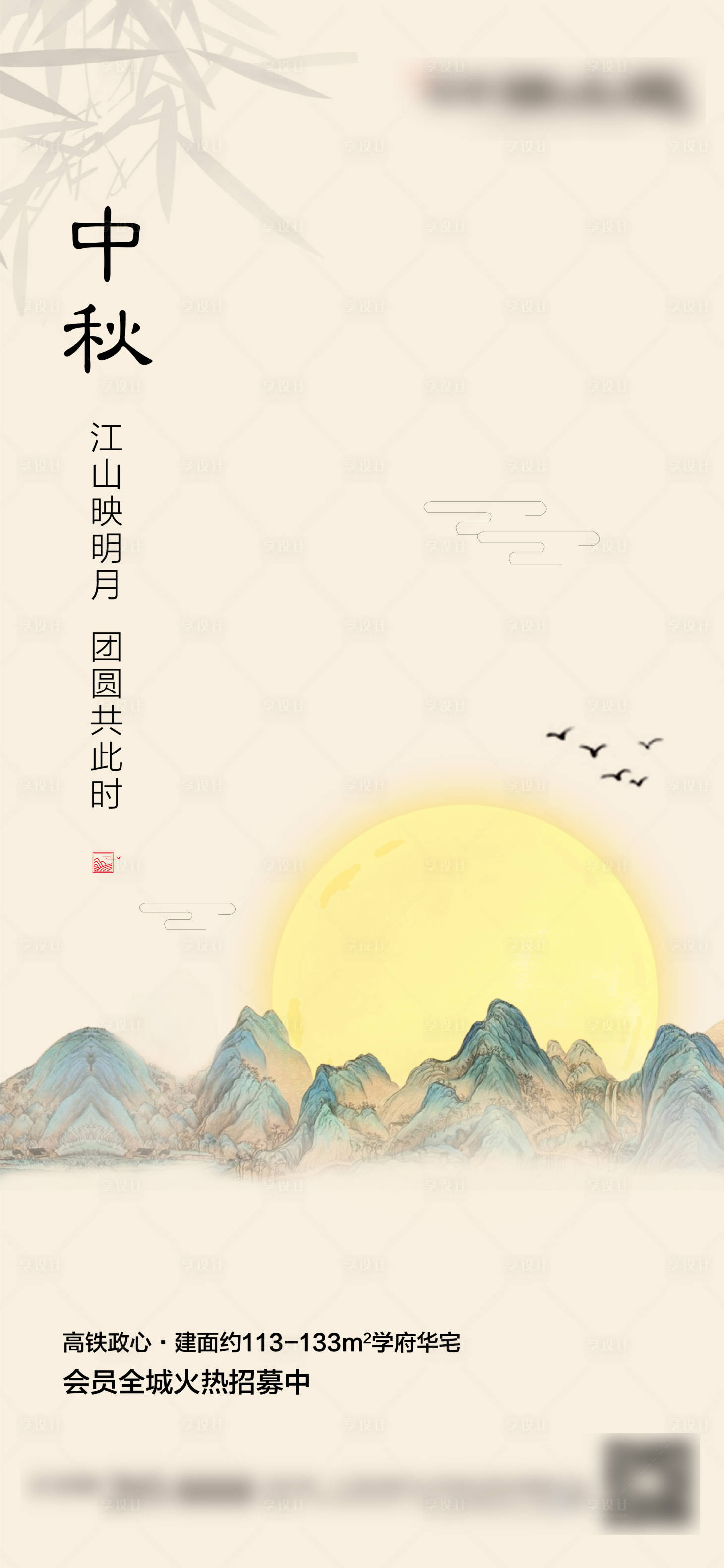 源文件下载【享设计】搜索编号：54110007813341905【中秋节节日海报】