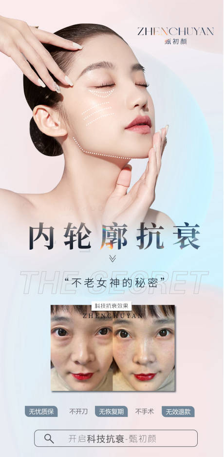 源文件下载【医美抗衰海报】编号：30100007634296094