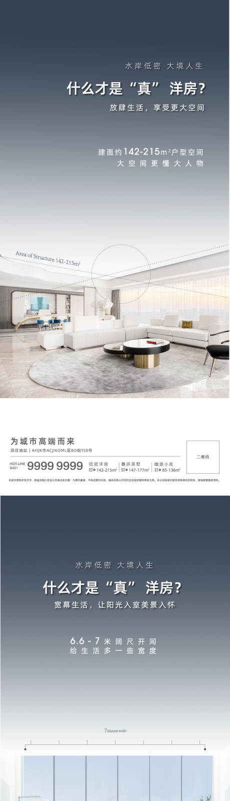 源文件下载【地产海报蓝色极简】编号：47810007460661595