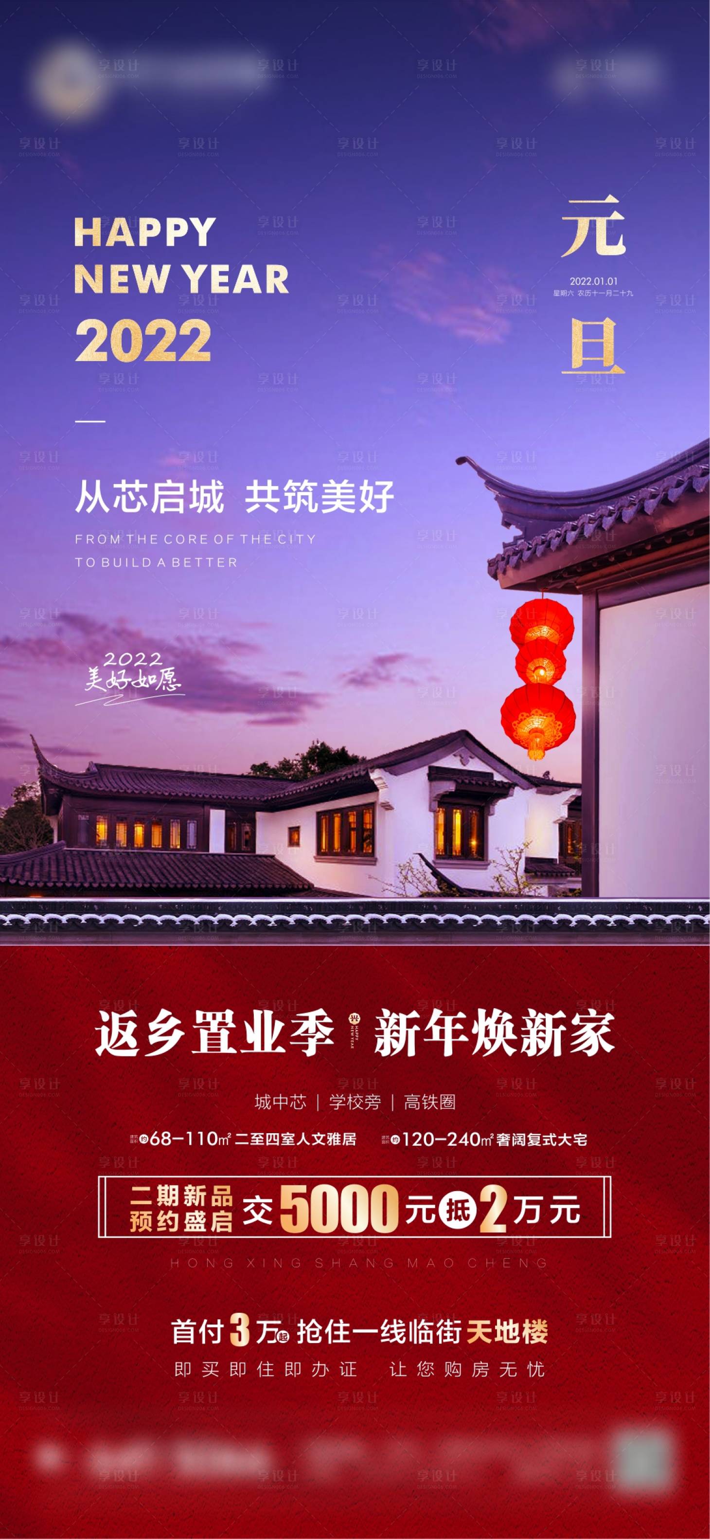 源文件下載【元旦海報】編號：99230007897033342