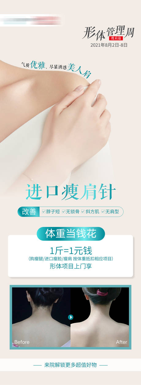 源文件下载【享设计】搜索编号：98610007461486778【进口瘦肩】