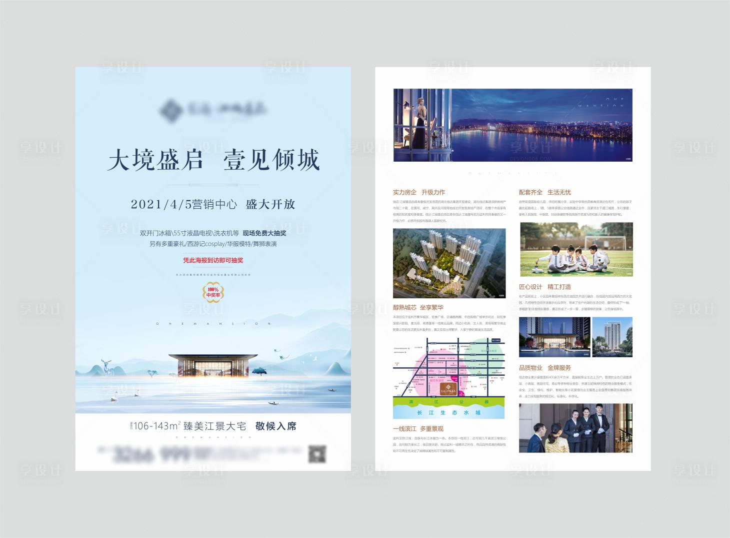 源文件下載【享設(shè)計(jì)】搜索編號(hào)：67510007477317797【高端地產(chǎn)營銷中心開放DM單】