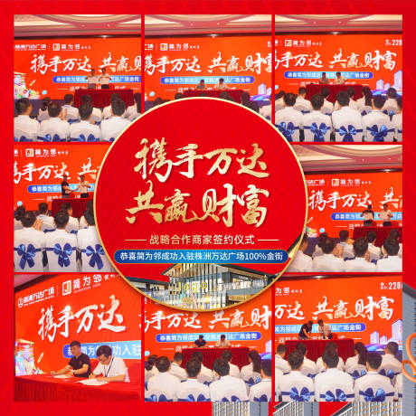 源文件下载【商家签约仪式九宫格海报】编号：61510007551104710